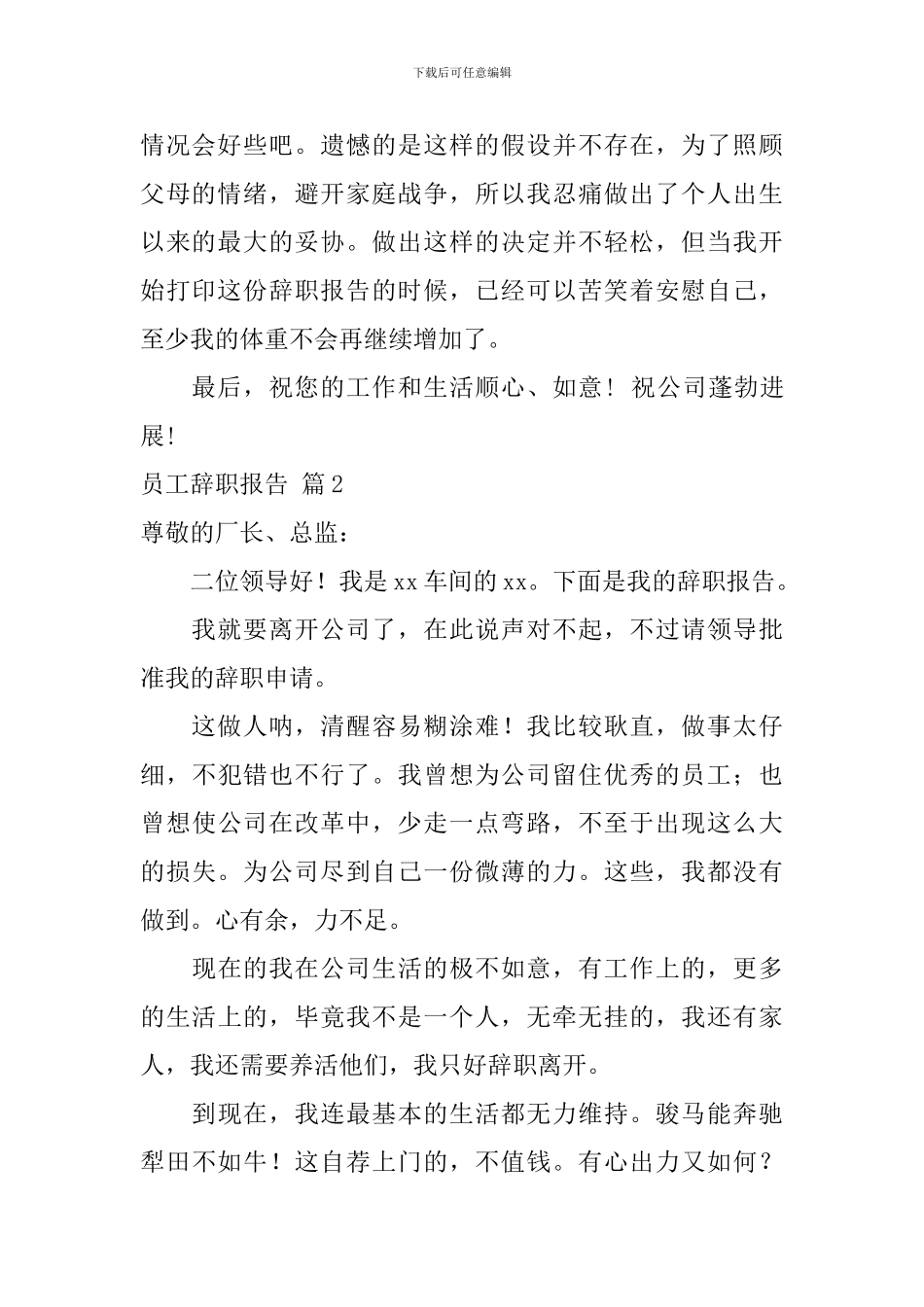【必备】员工辞职报告三篇_第2页