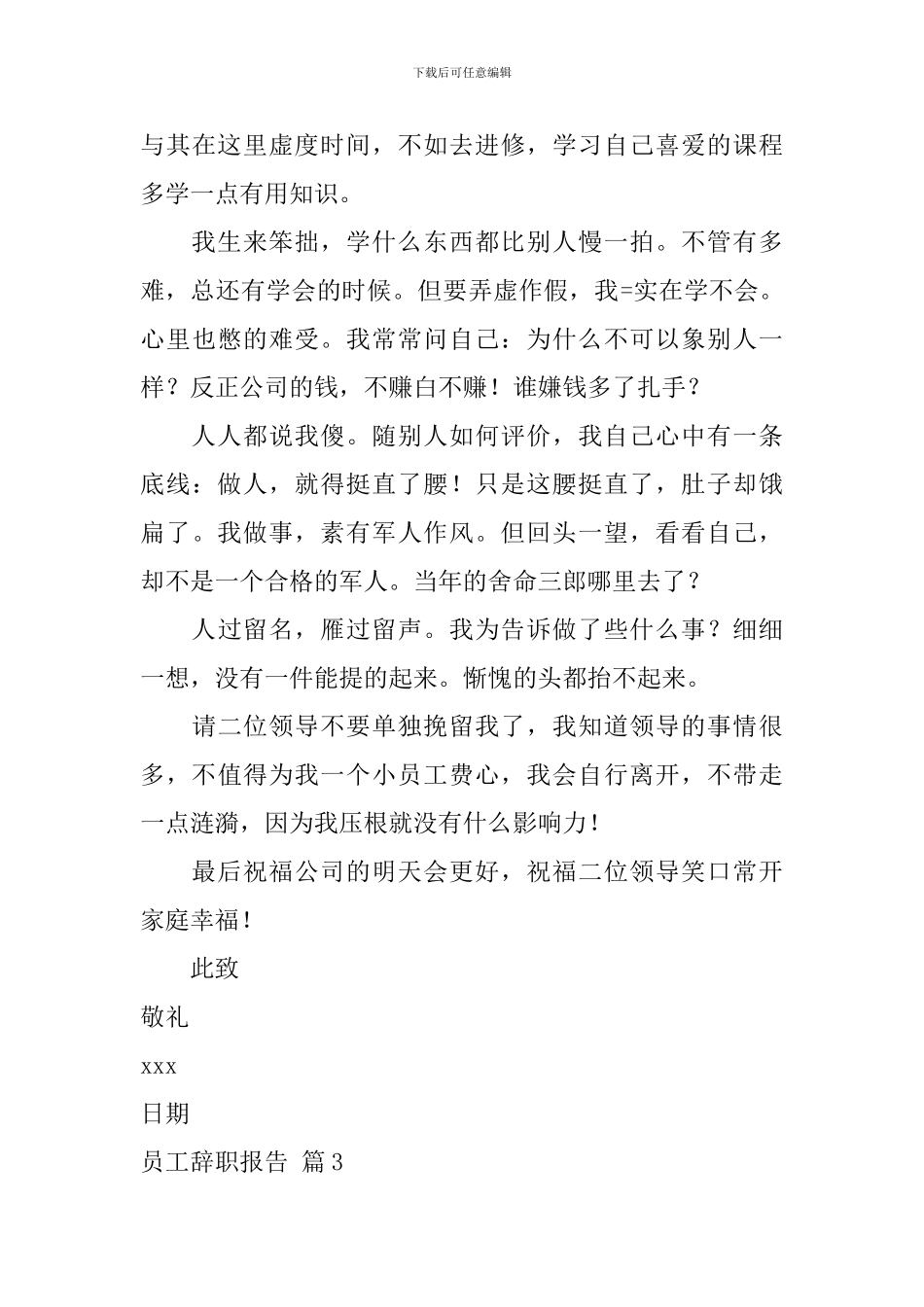 【必备】员工辞职报告三篇_第3页