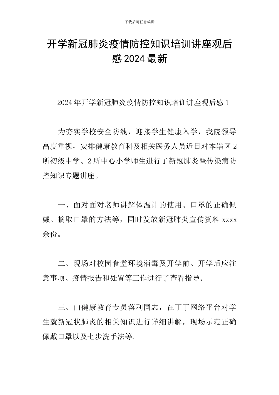 开学新冠肺炎疫情防控知识培训讲座观后感2024最新_第1页