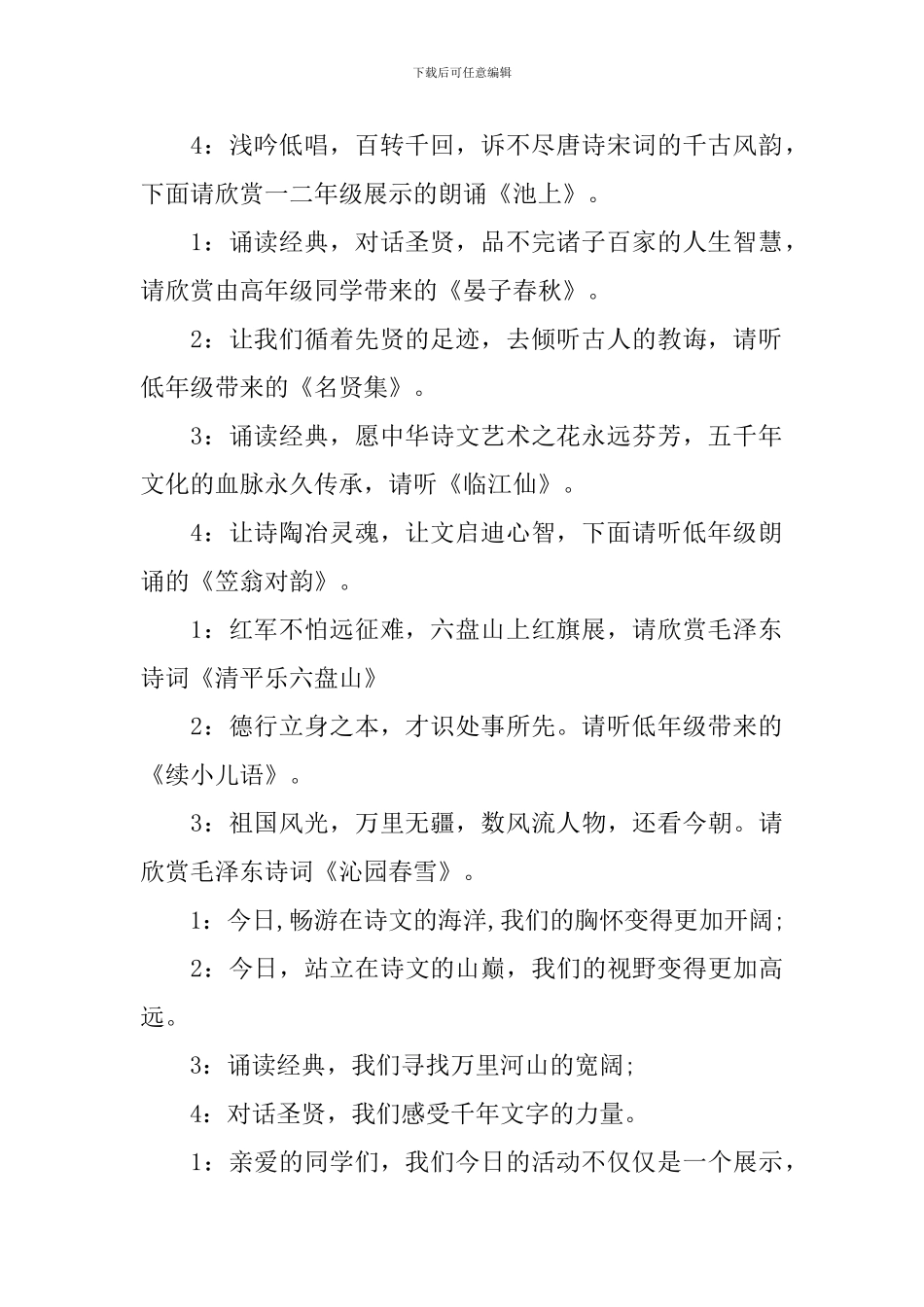 精选大型活动主持词范文多篇集合_第2页