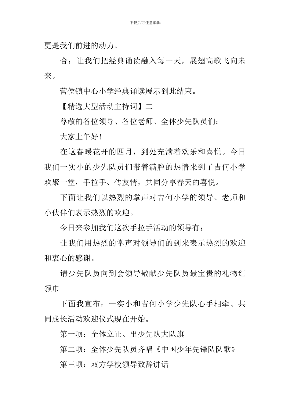 精选大型活动主持词范文多篇集合_第3页