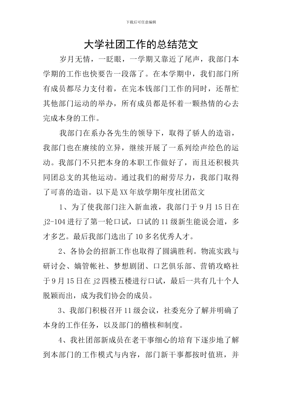 大学社团工作的总结范文_第1页