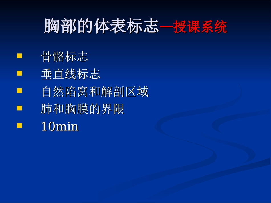 胸肺部检查(视触叩)_第2页