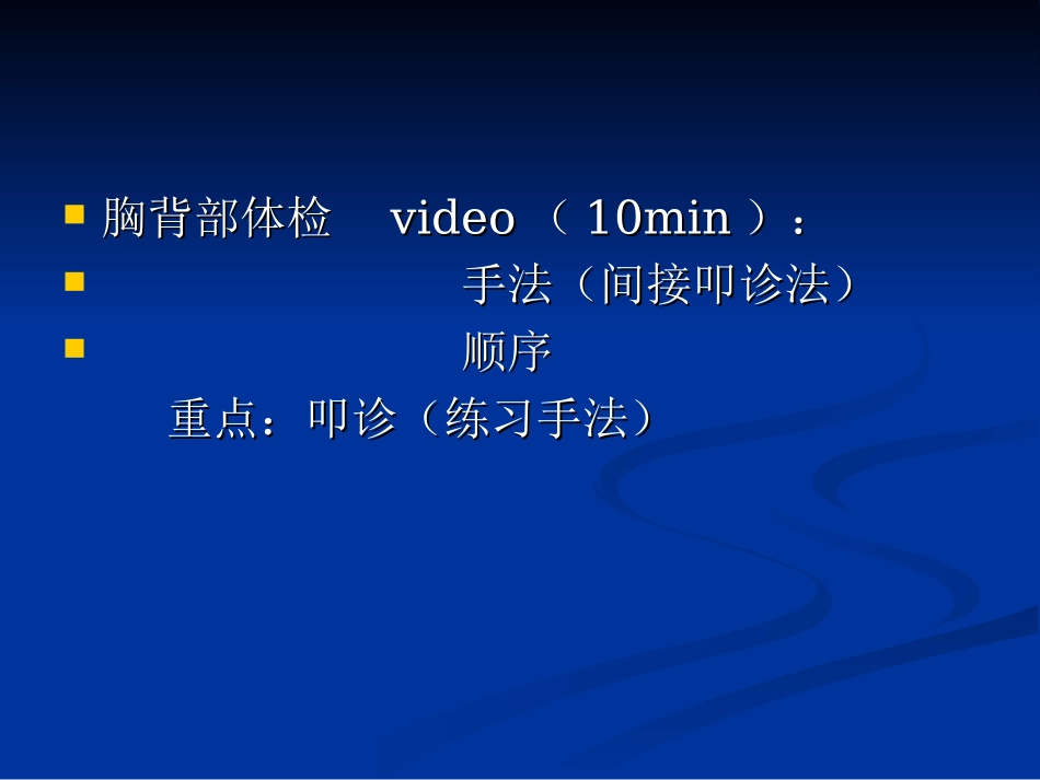 胸肺部检查(视触叩)_第3页