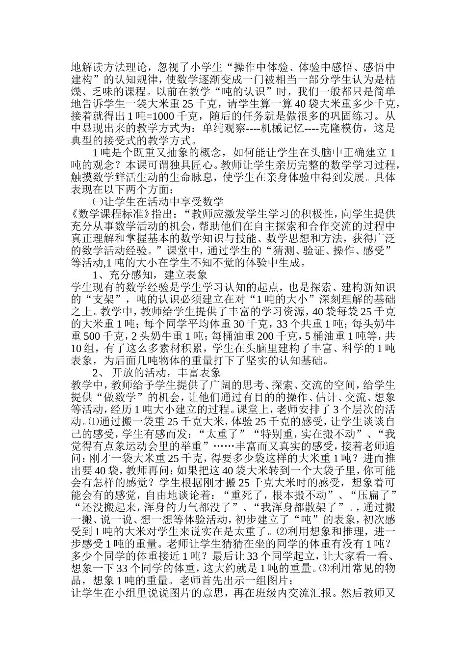 小学数学经验交流材料_第2页