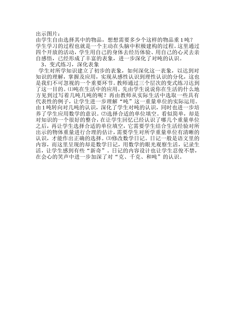小学数学经验交流材料_第3页