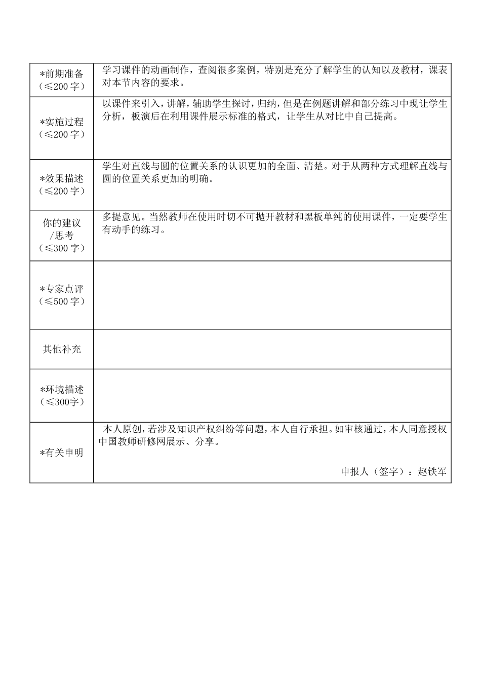 重庆市信息技术应用案例作品登记表 (2)_第2页