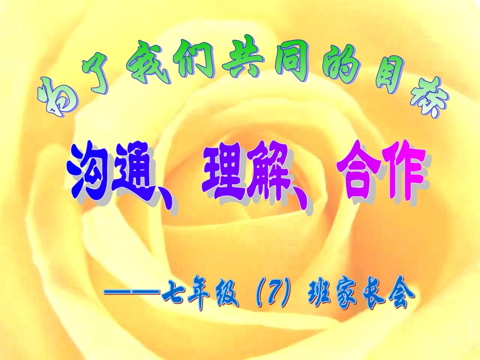 [[初一7班家长会主题班会课件_第2页