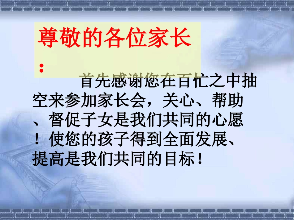 [[初一7班家长会主题班会课件_第3页