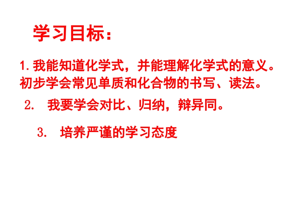 课题4_化学式与化合价_第2页