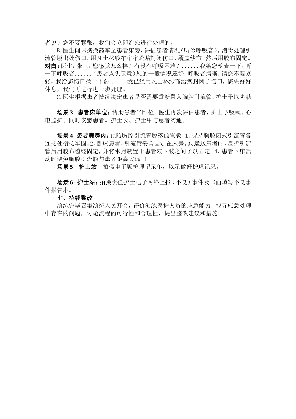 胸腔引流管脱落的应急演练_第2页
