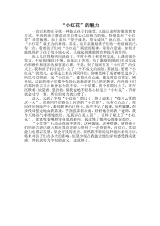 “小红花”的魅力