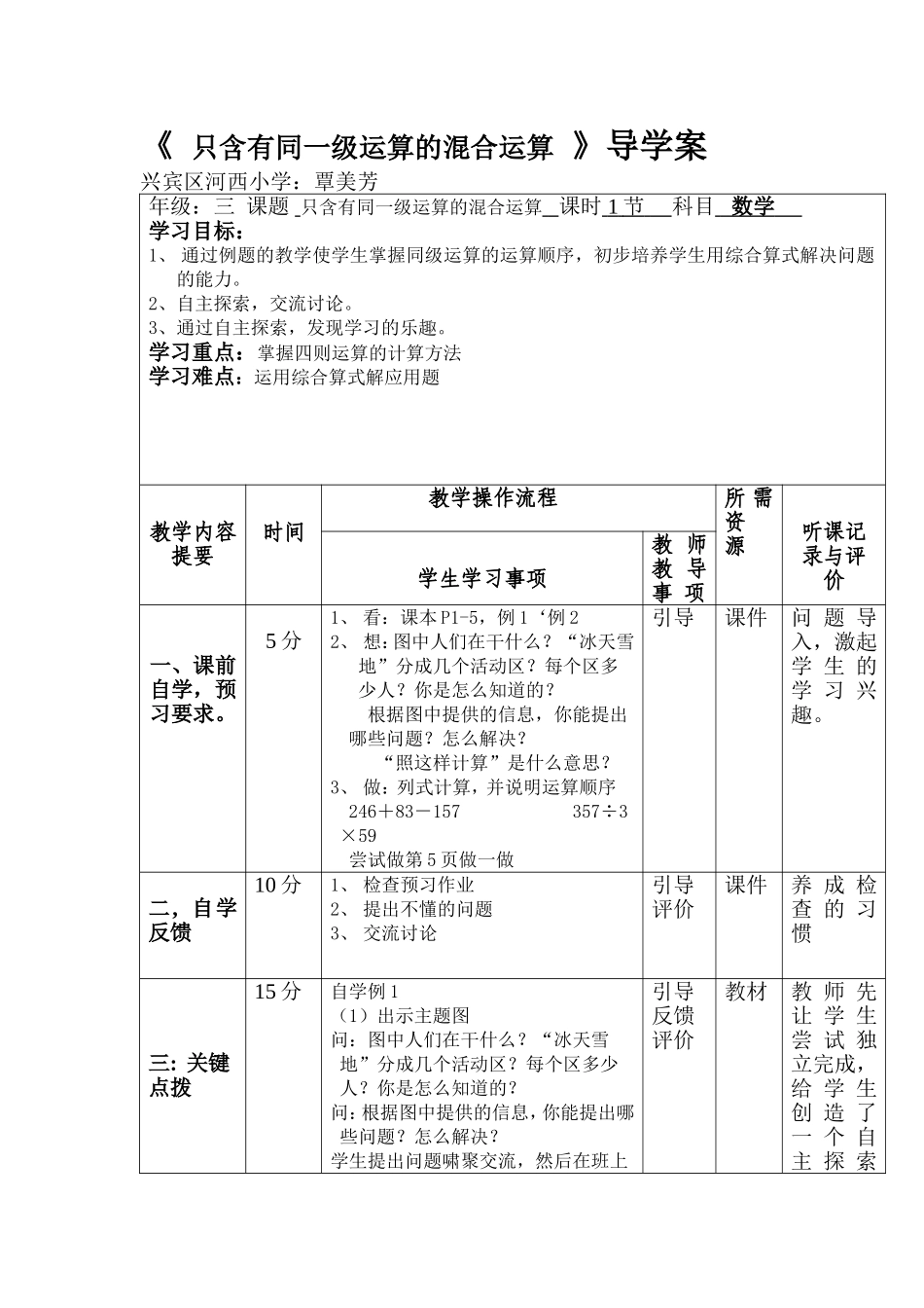 只含有同一级运算的混合运算_第1页
