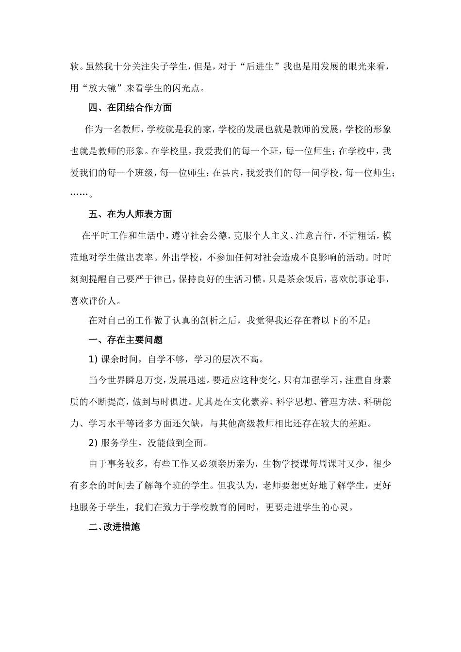 师德师风自查自纠_第2页