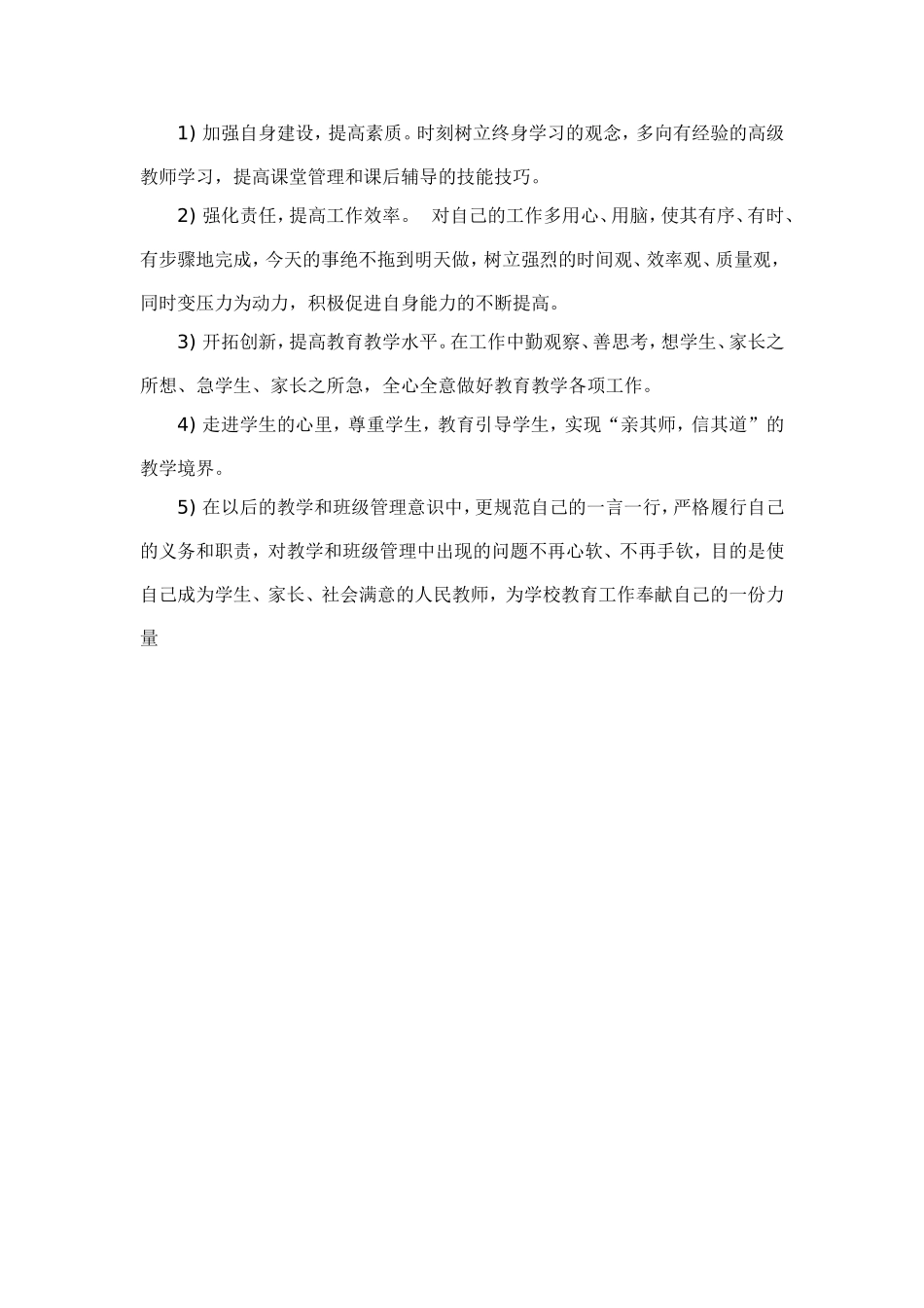 师德师风自查自纠_第3页