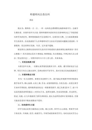 师德师风自查自纠