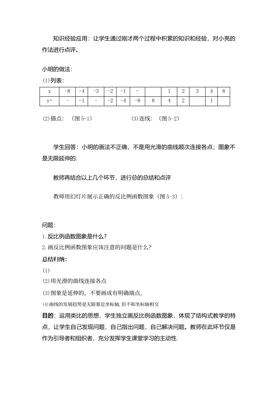 反比例函数的图象与性质一_第3页