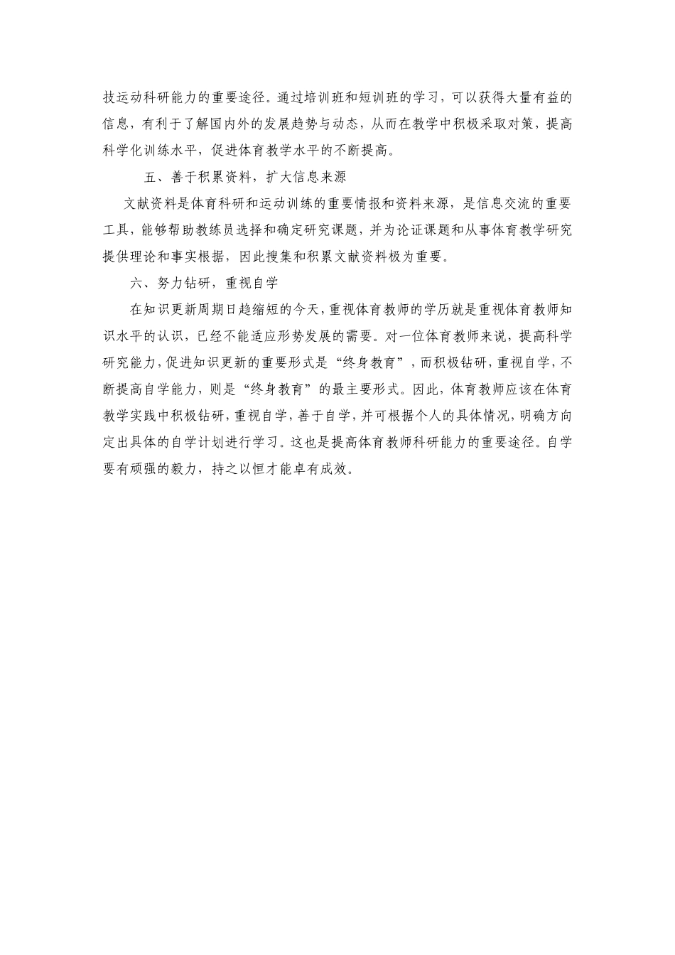 新学期教师科研能力培养及提升听课反思_第2页