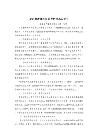 新学期教师科研能力培养及提升听课反思