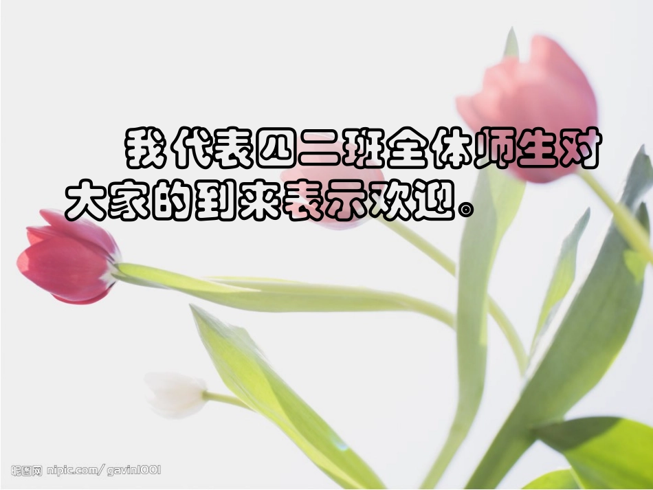 四二班家长会课件_第2页