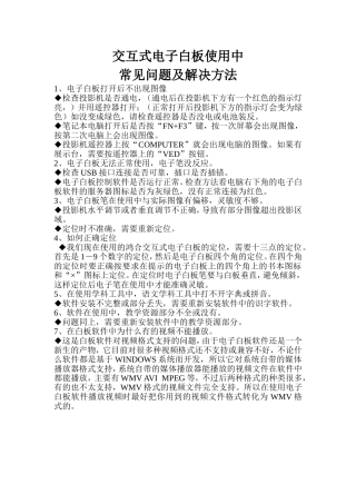 交互式电子白板使用中