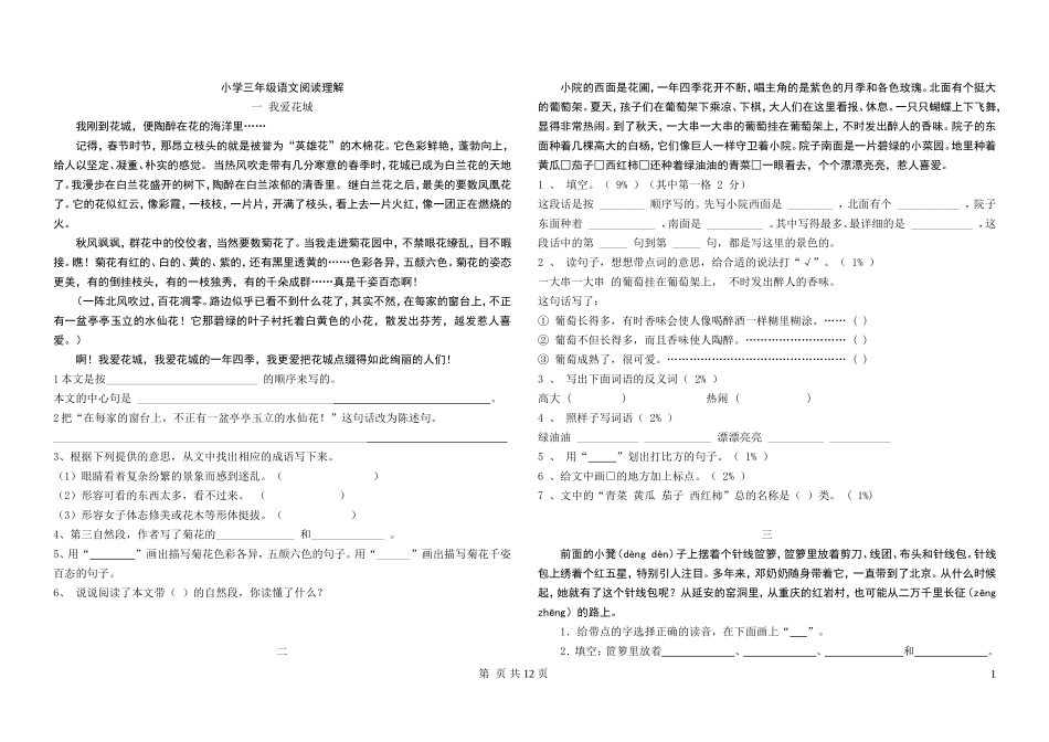小学三年级语文阅读理解_第1页