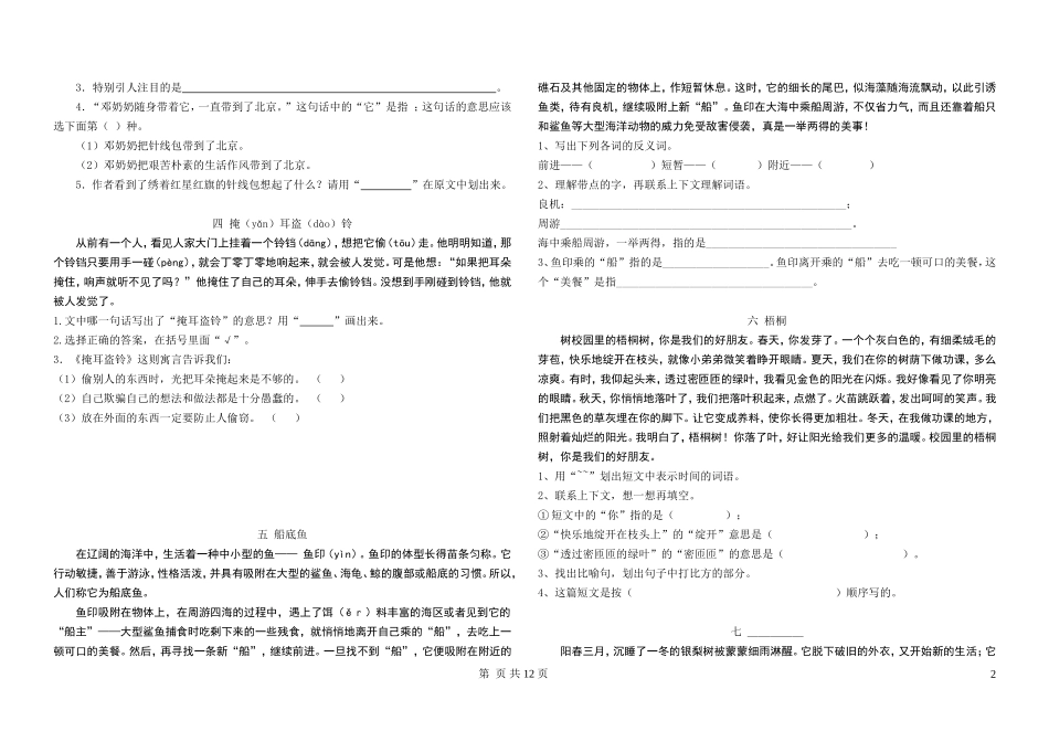 小学三年级语文阅读理解_第2页