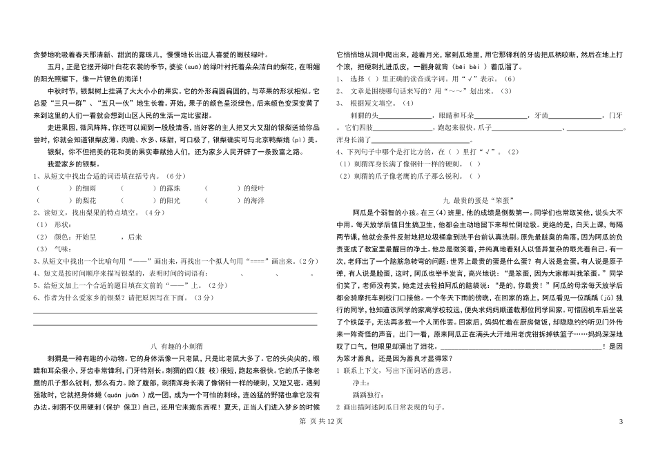 小学三年级语文阅读理解_第3页
