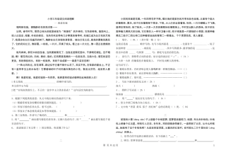 小学三年级语文阅读理解