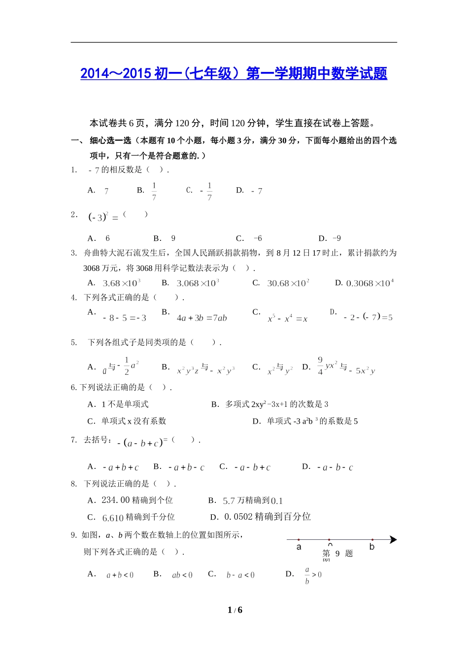 七年级数学试题_第1页