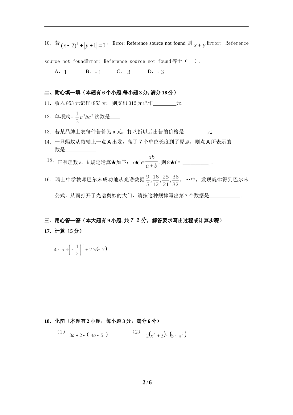 七年级数学试题_第2页