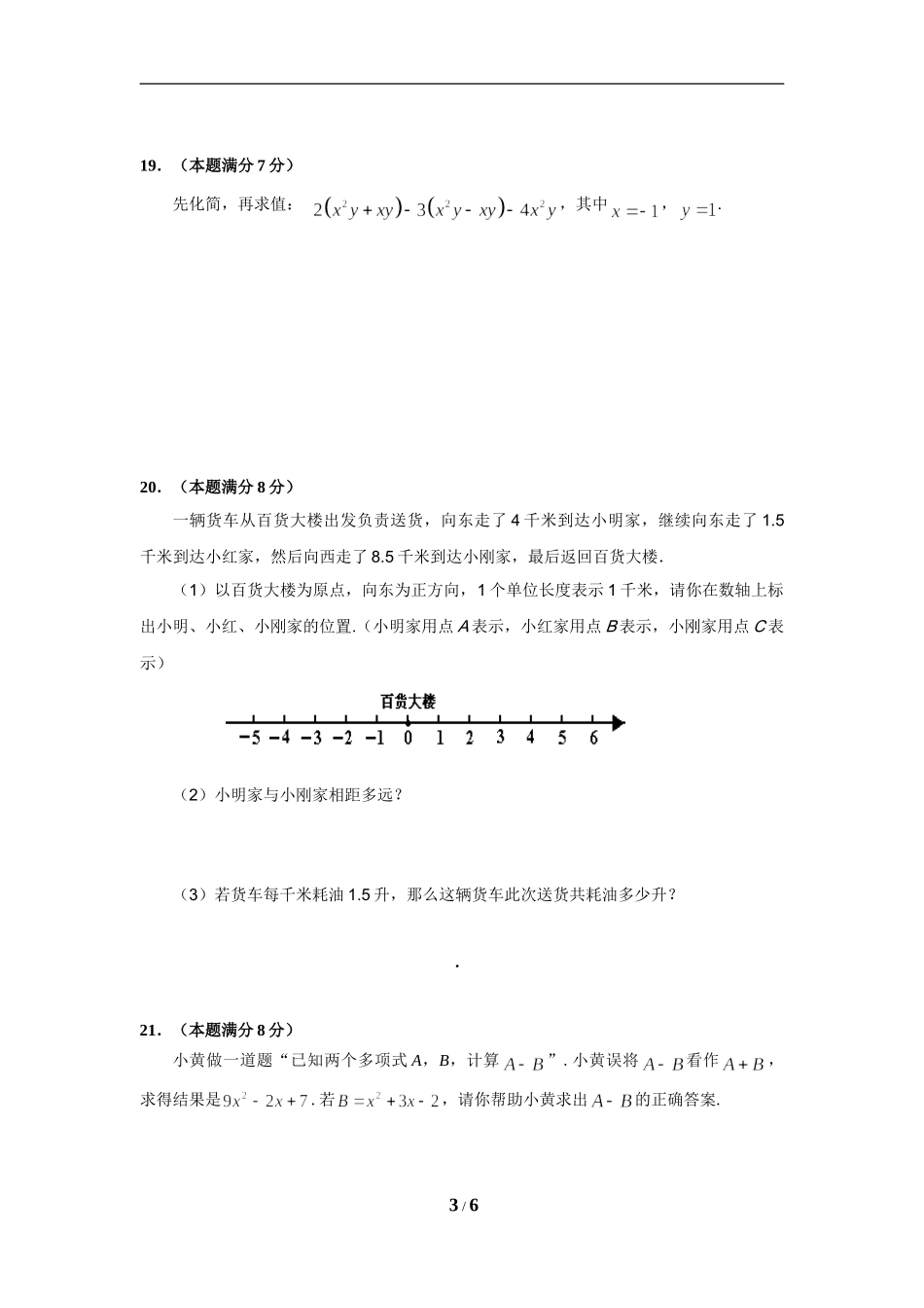 七年级数学试题_第3页