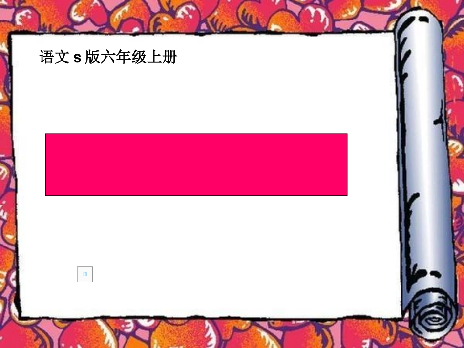 《精彩极了和糟糕透了》演示文稿_第1页