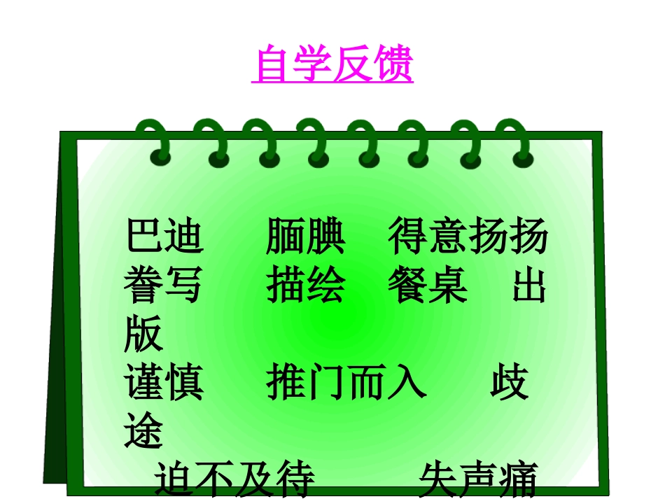 《精彩极了和糟糕透了》演示文稿_第3页