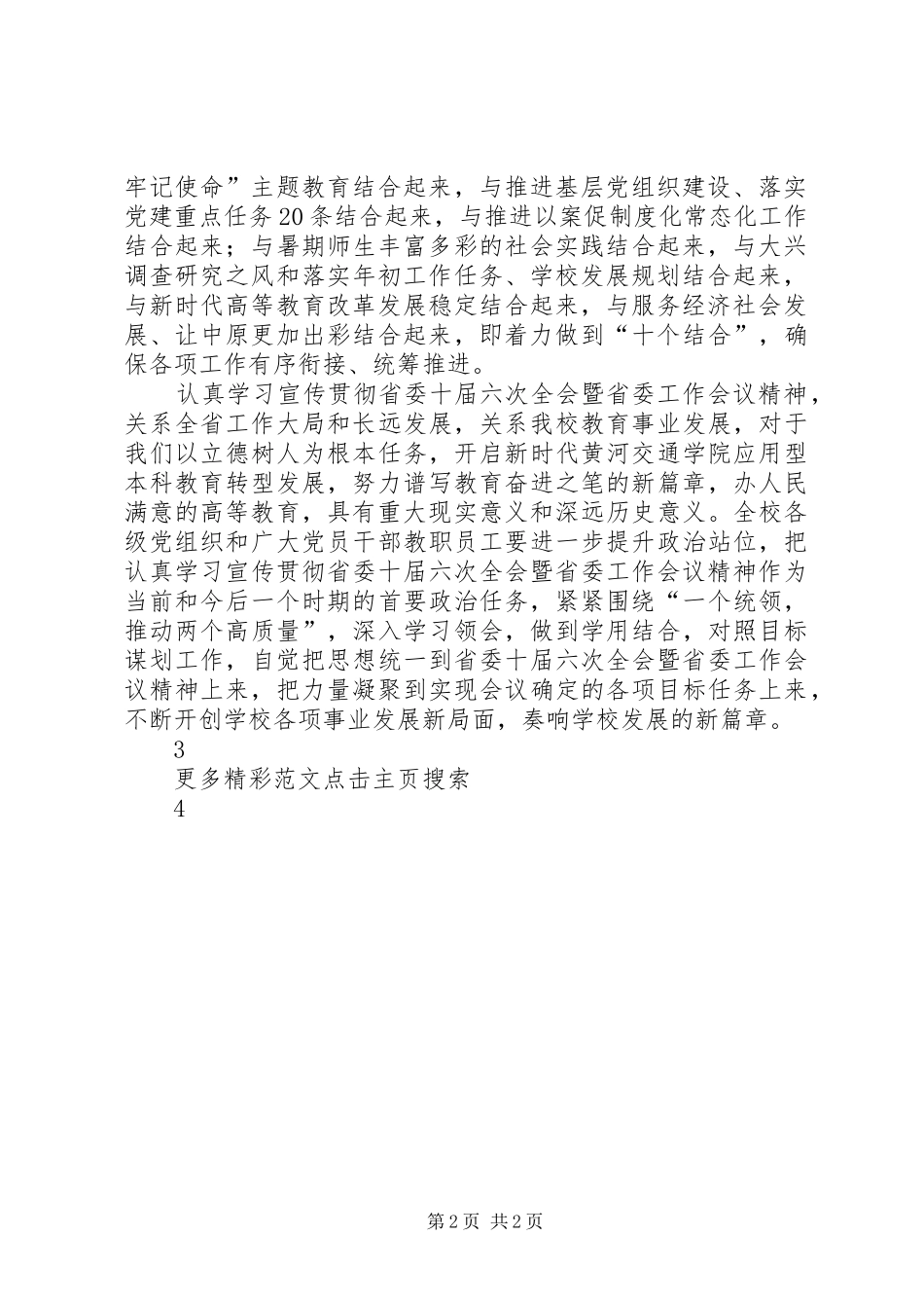 省委十届六次全会暨省委工作会议精神心得体会：实现乡村振兴亟须解决乡村发展短板 _第2页