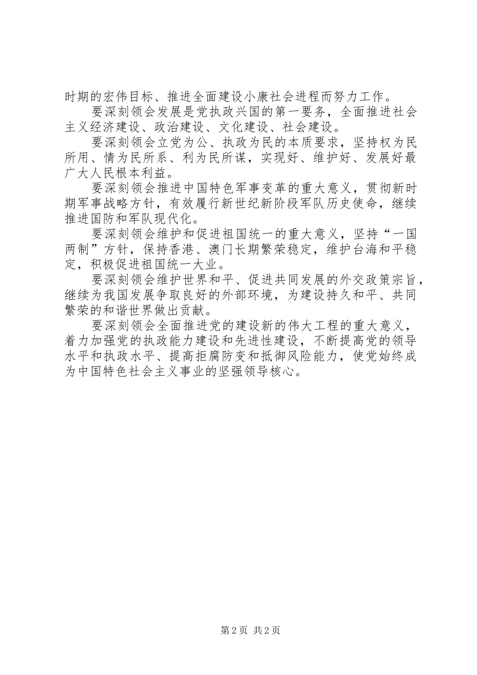 学习江文选心得体会深刻领会版 _第2页