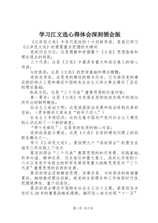 学习江文选心得体会深刻领会版 