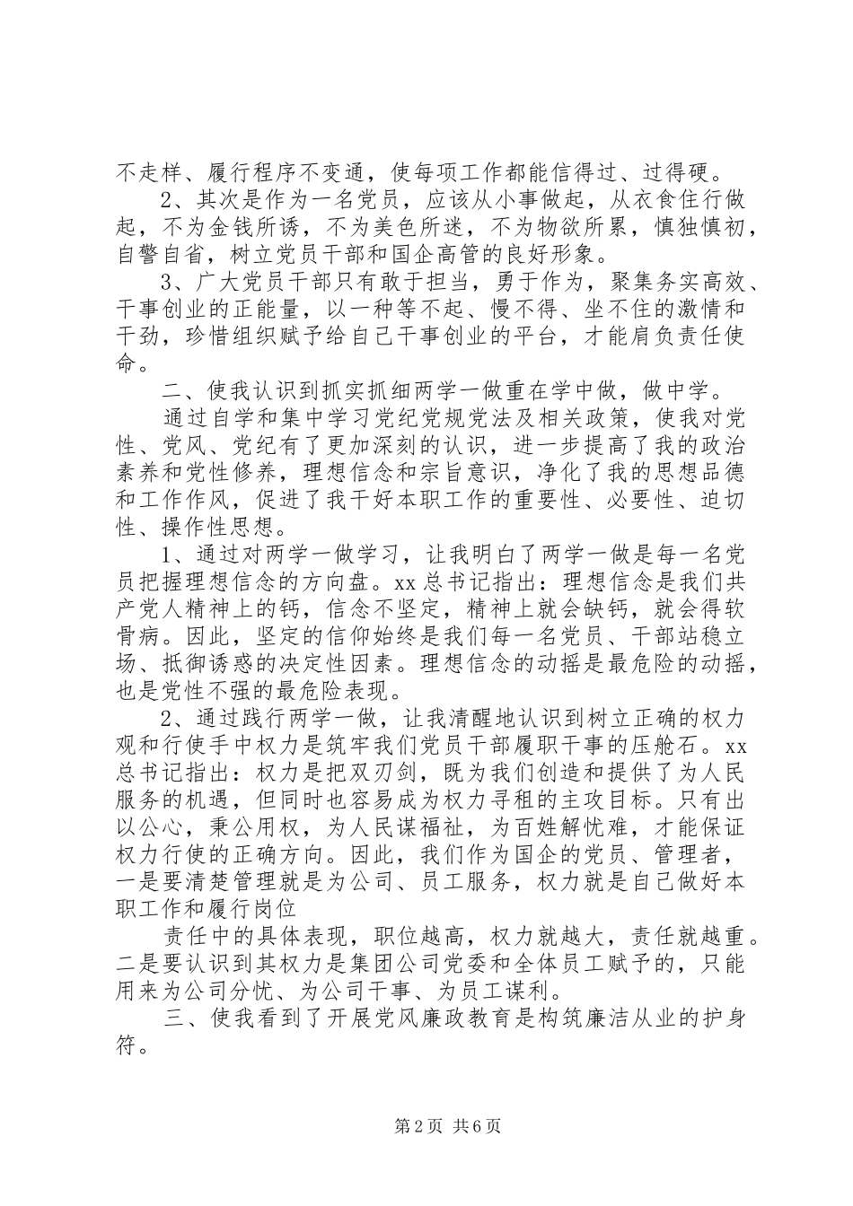 XX年5月普通党员个人两学一做心得体会范文_第2页