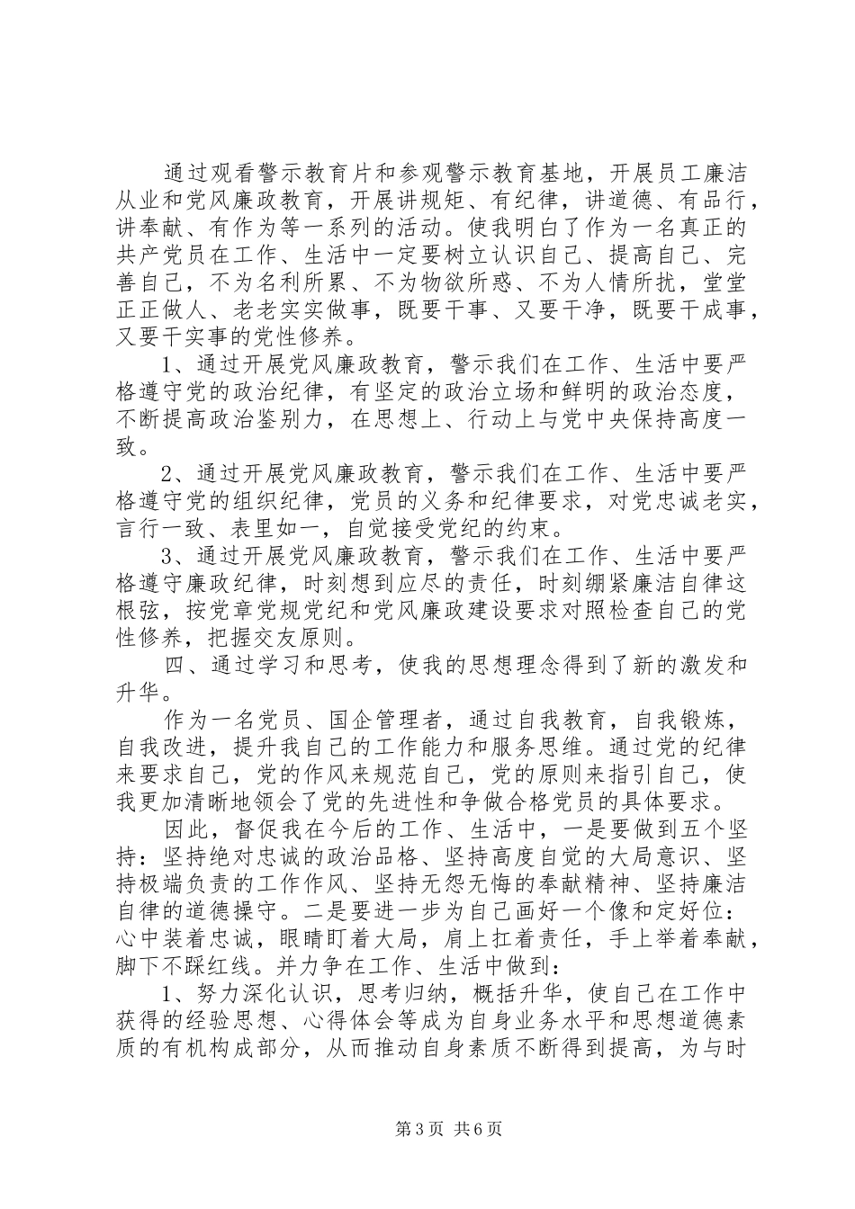 XX年5月普通党员个人两学一做心得体会范文_第3页