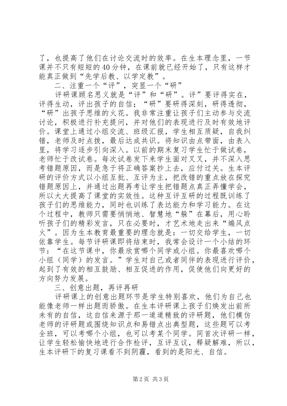 参加学习生本教育座谈会心得体会 _第2页