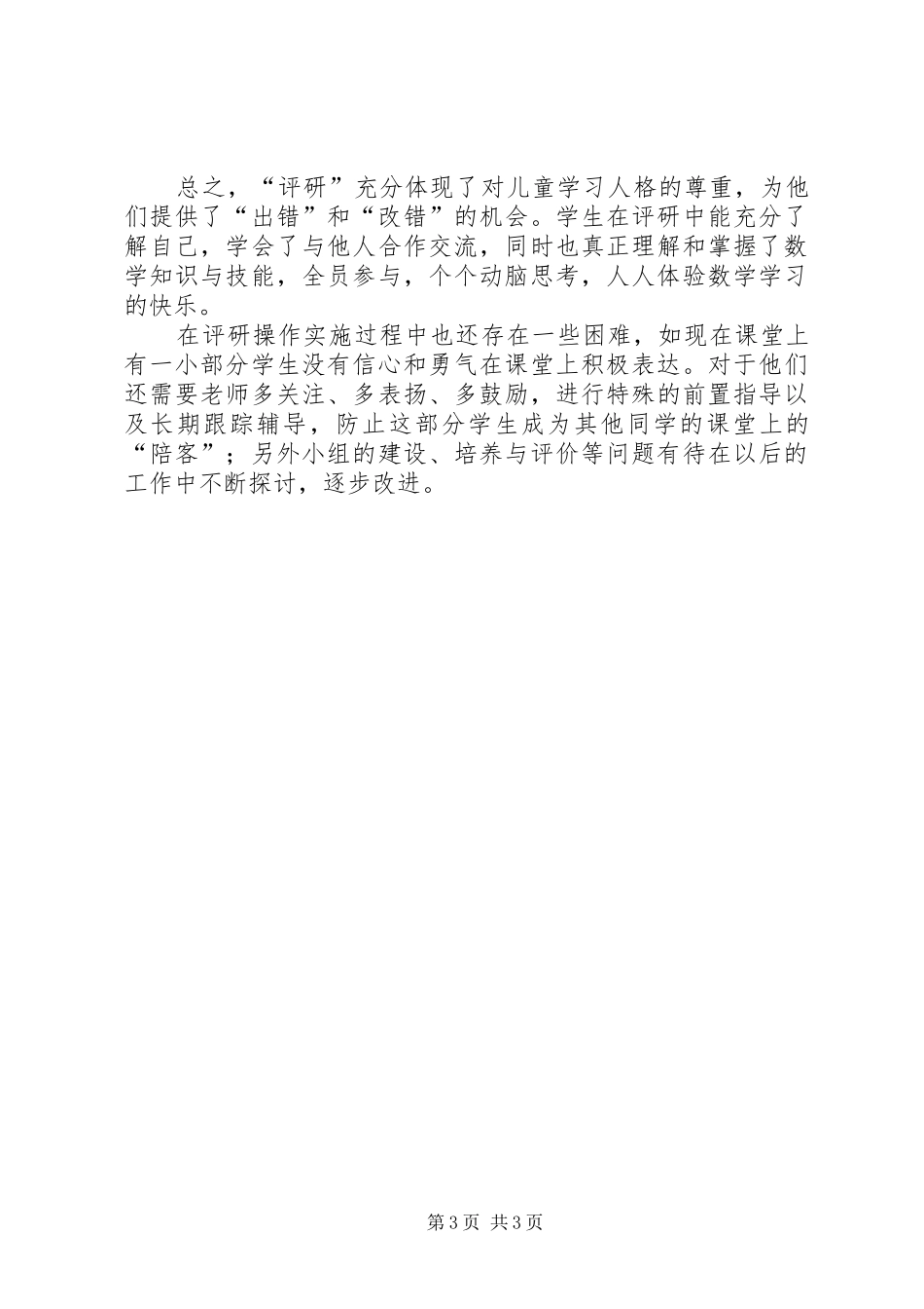 参加学习生本教育座谈会心得体会 _第3页