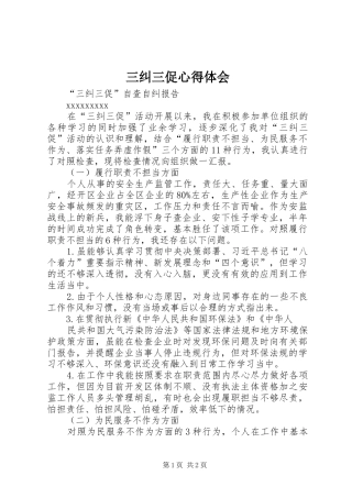 三纠三促心得体会 