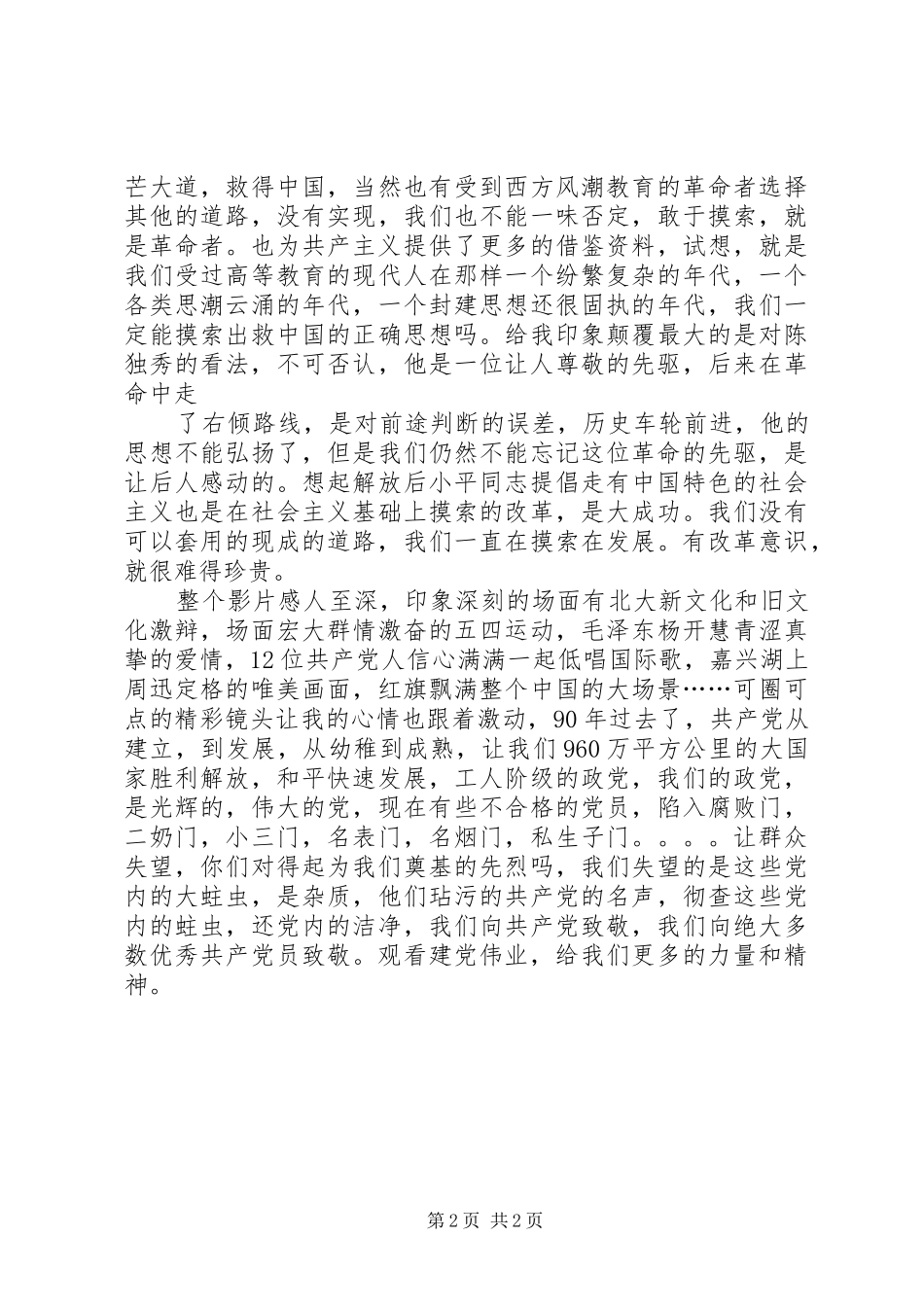 建党伟业一些感想 _第2页