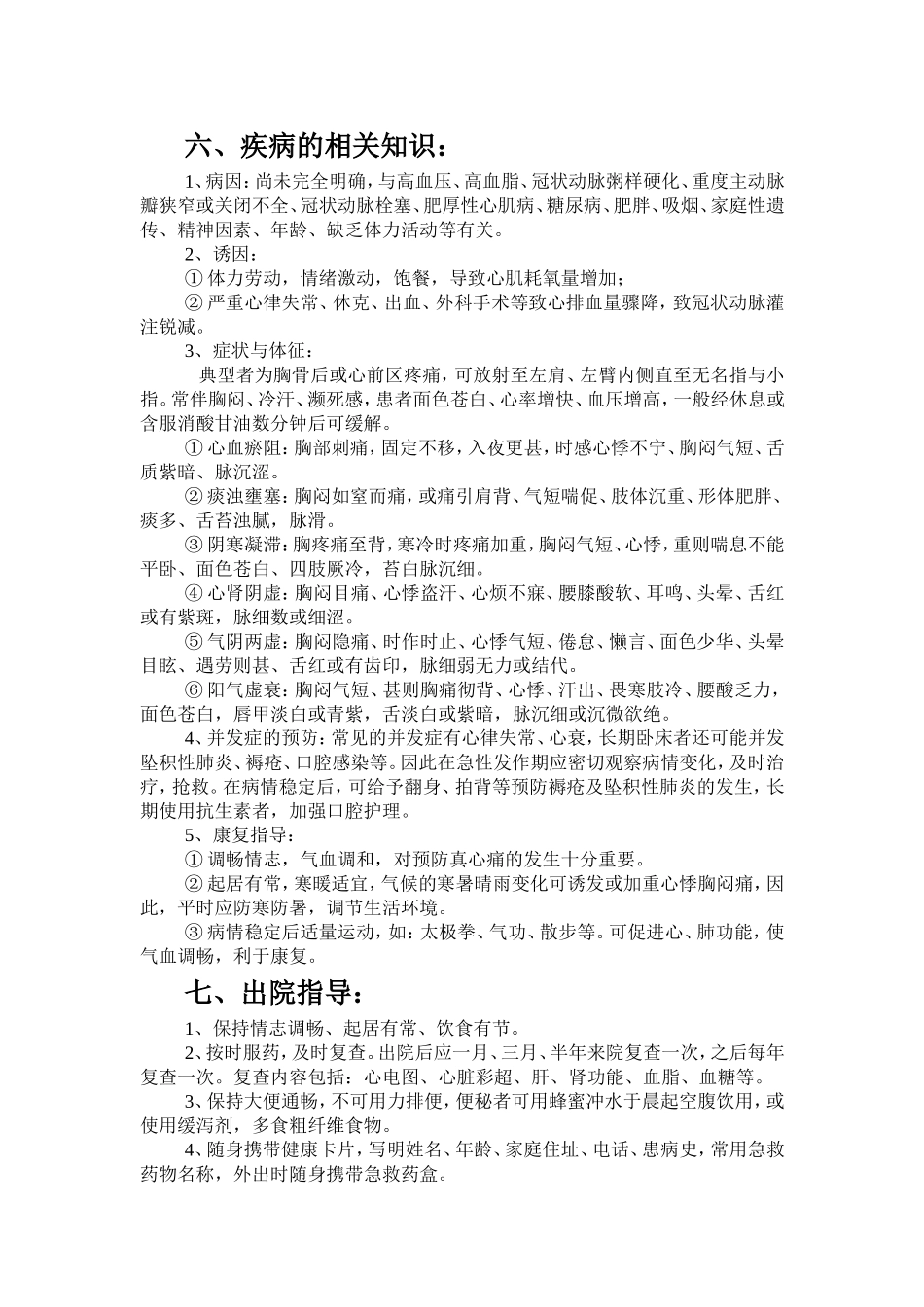 胸痹的健康宣教_第2页