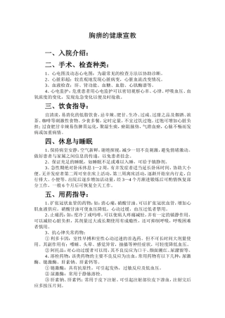 胸痹的健康宣教