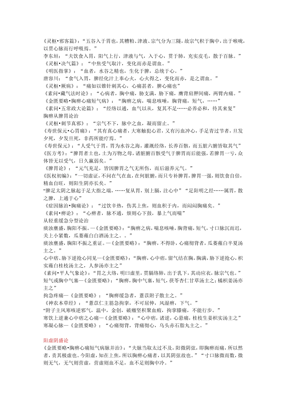 胸痹的辨证论治_第1页
