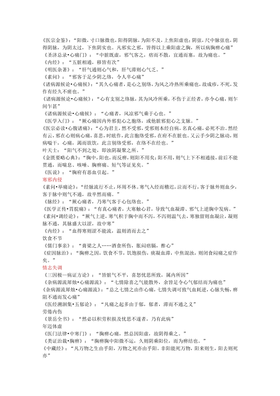 胸痹的辨证论治_第2页