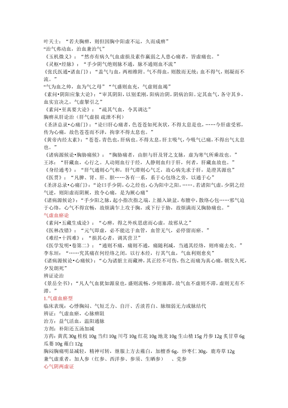 胸痹的辨证论治_第3页