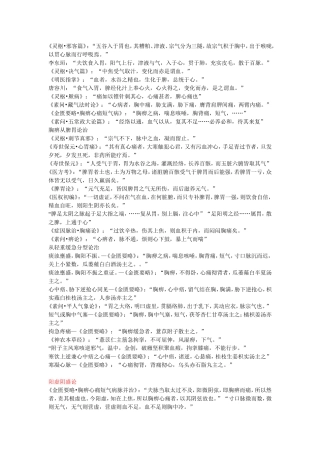 胸痹的辨证论治