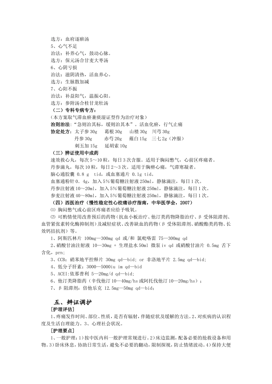 胸痹心痛(心绞痛)_第3页
